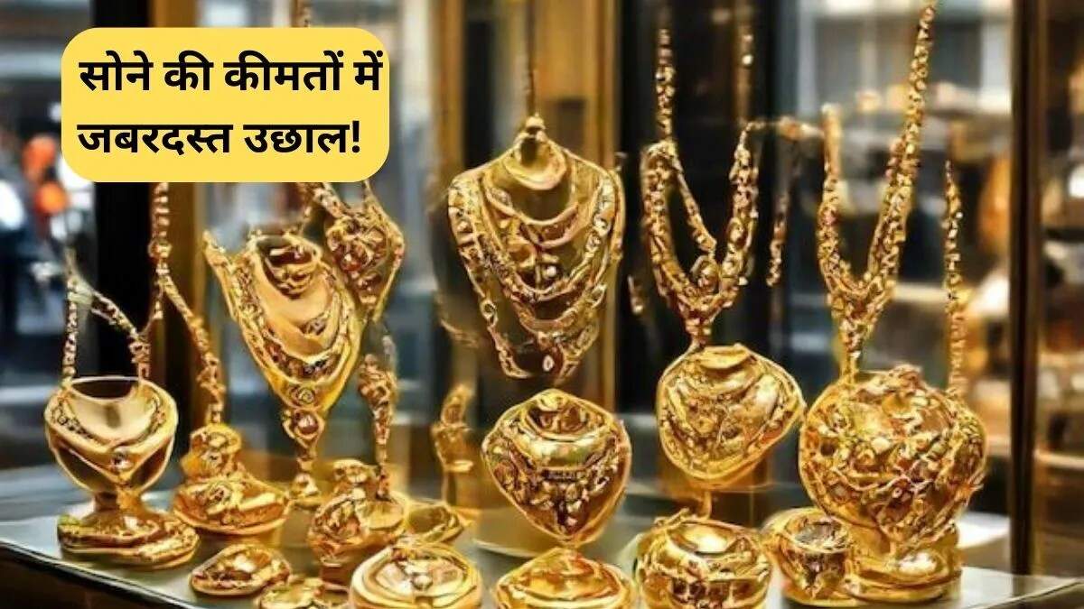 सोने और चांदी की कीमतों में उछाल: 26 नवंबर 2023 के ताजा रेट