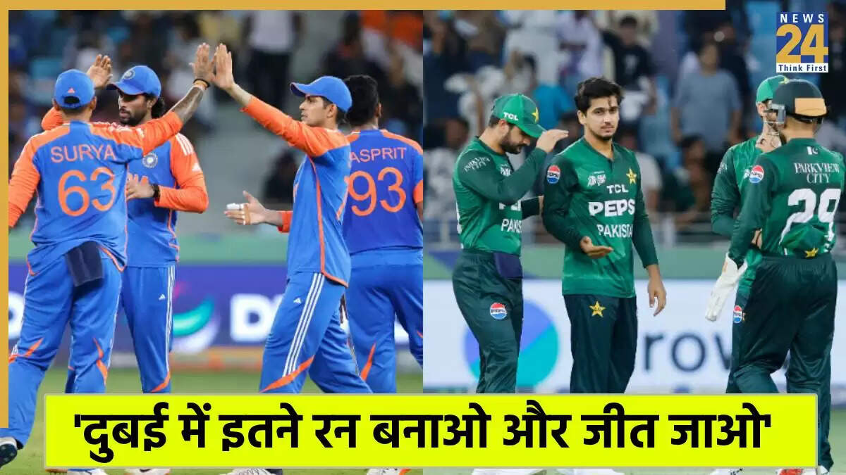 Asia Cup 2025: भारत-पाकिस्तान मैच में जीत के लिए जरूरी रन