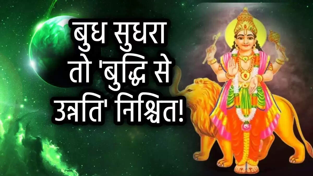 बुध ग्रह को मजबूत करने के लिए प्रभावी उपाय और लक्षण