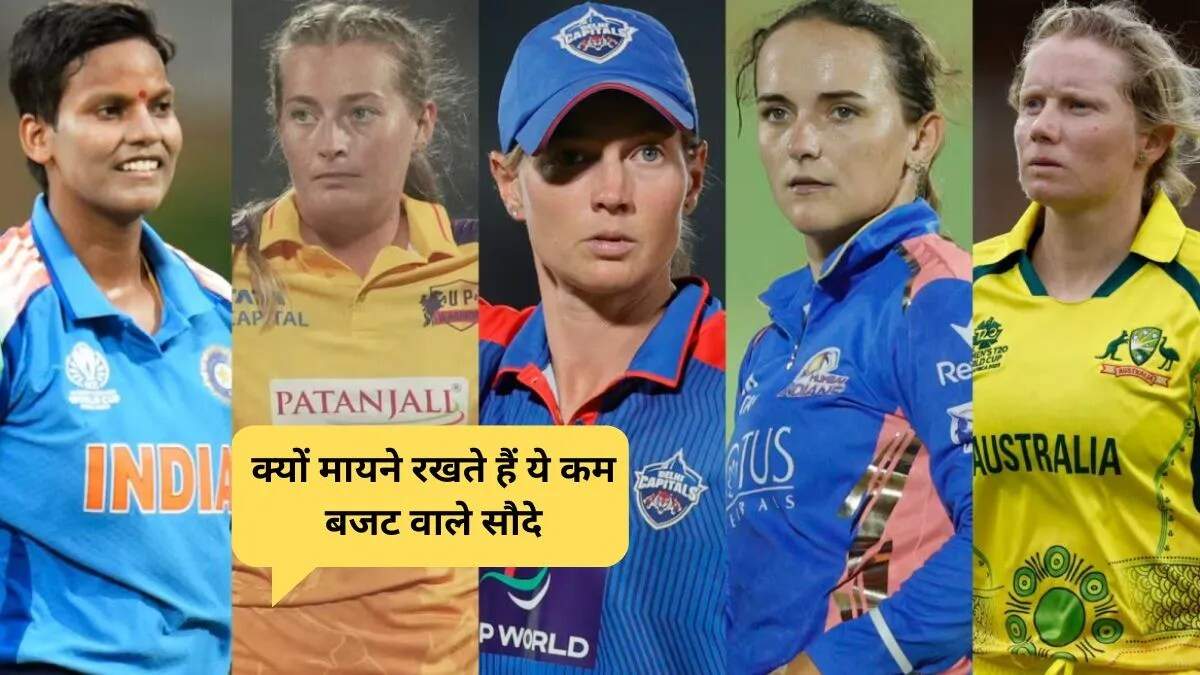 महिला प्रीमियर लीग 2026: कम बजट में खरीदे गए तीन प्रभावशाली खिलाड़ी