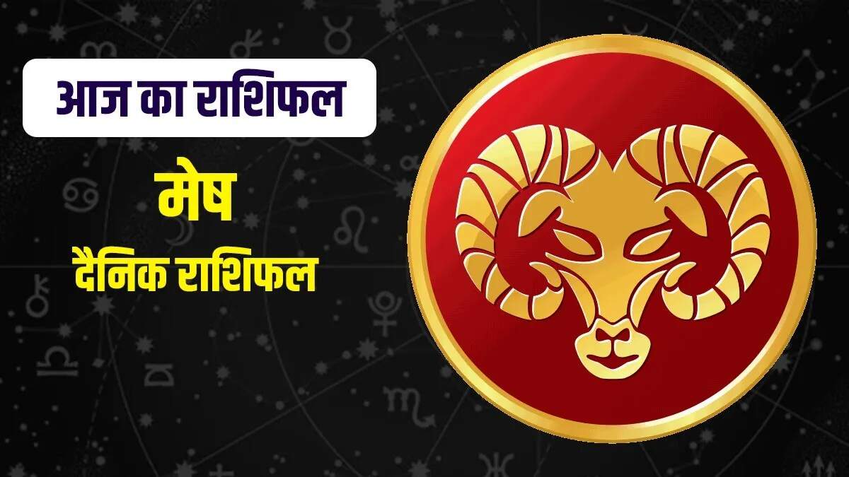 मेष राशि का राशिफल: 27 जुलाई 2025 के लिए महत्वपूर्ण संकेत
