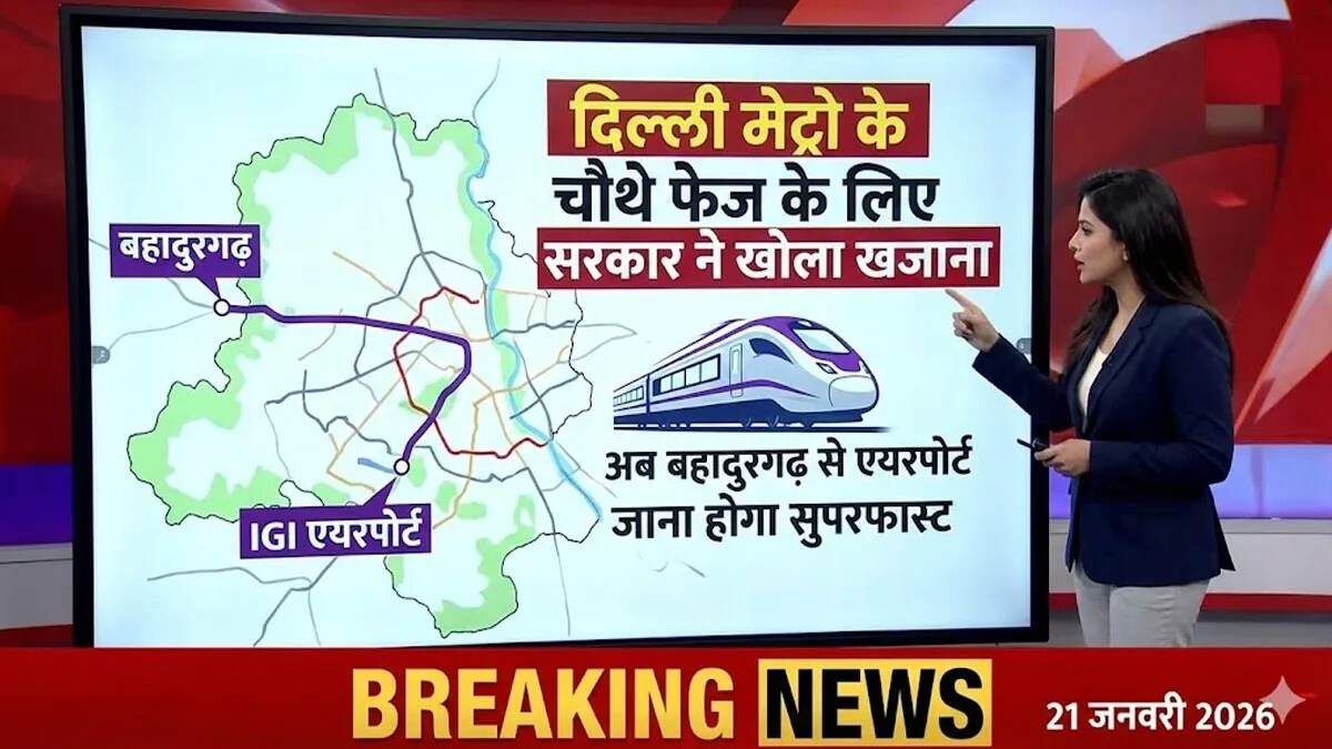 दिल्ली मेट्रो के विस्तार से बढ़ेगी कनेक्टिविटी, नई सुविधाएं मिलेंगी यात्रियों को