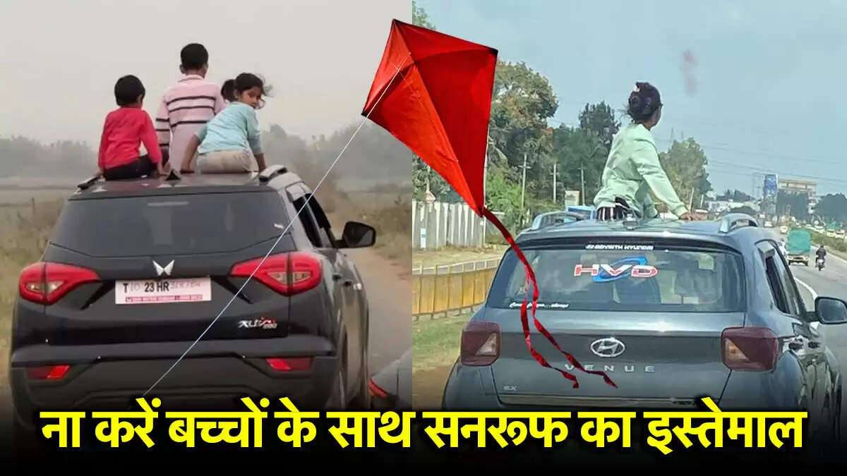 सनरूफ का सुरक्षित उपयोग: बच्चों के साथ यात्रा करते समय सावधान रहें