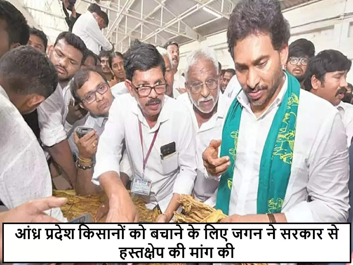 जगन मोहन रेड्डी ने किसानों की स्थिति पर चिंता जताई