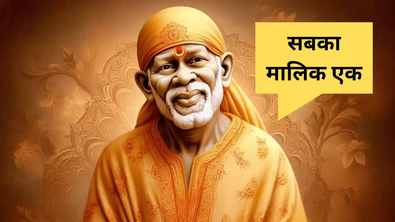 साईं बाबा के गुरुवार की शुभकामनाएं और प्रेरणादायक संदेश