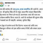 हरियाणा में बृजेंद्र सिंह की सद्भाव यात्रा स्थगित, ससुर का निधन
