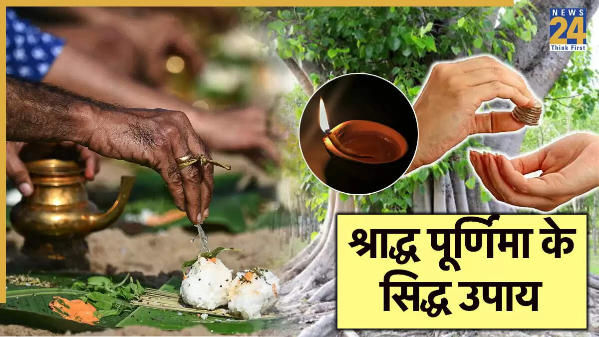 पितृ पक्ष 2025: श्राद्ध पूर्णिमा के दिन करें ये विशेष उपाय