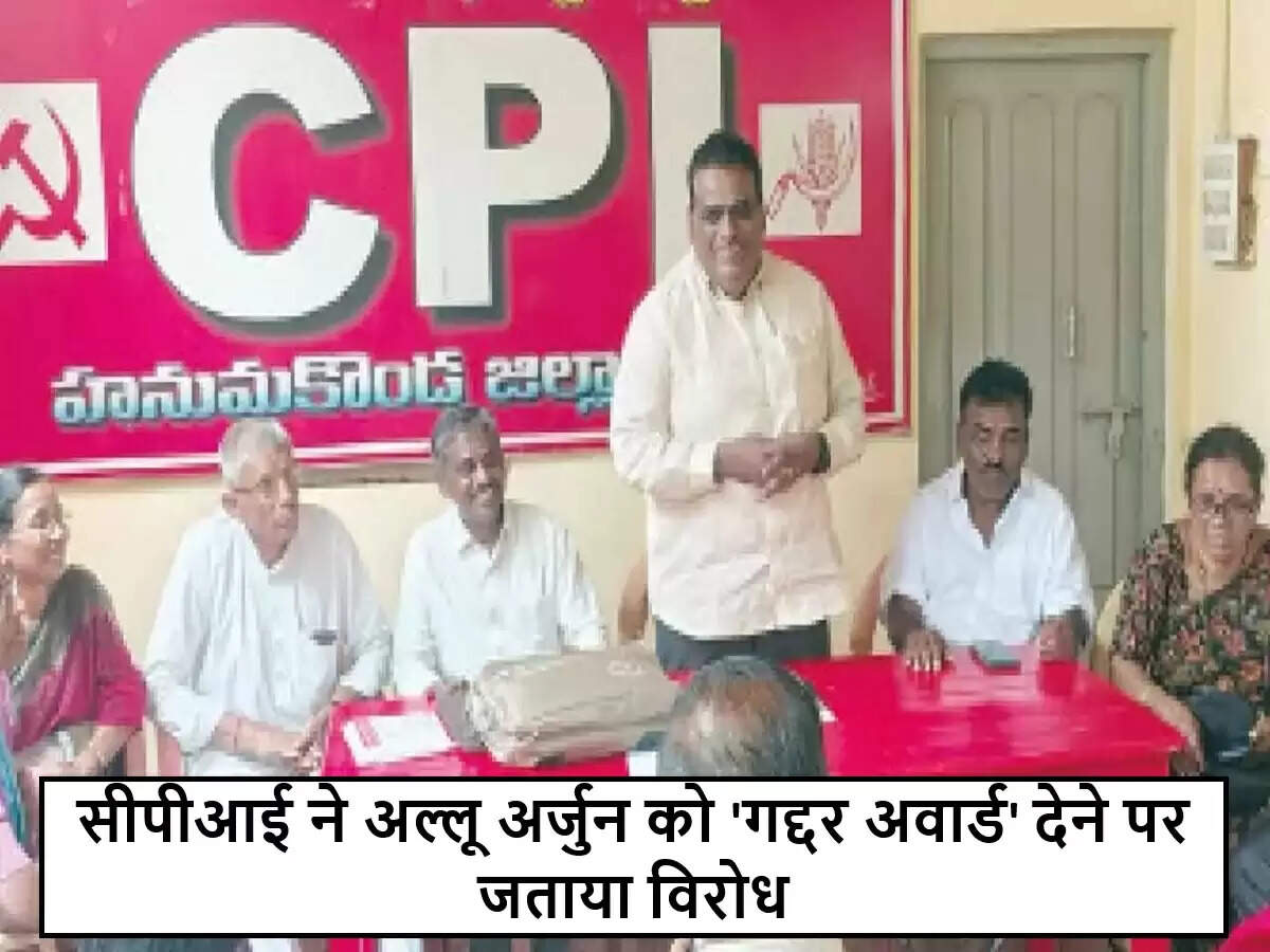 अल्लू अर्जुन को 'गद्दर अवार्ड' मिलने पर सीपीआई की आपत्ति