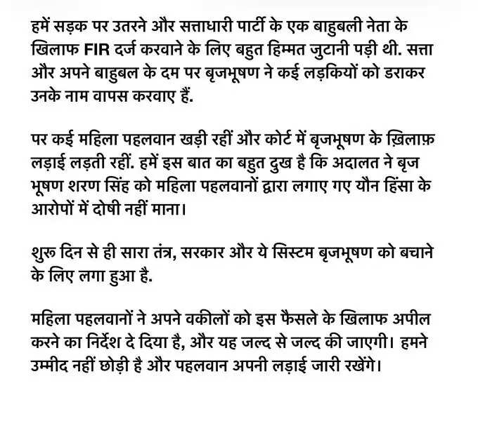 बृजभूषण शरण सिंह को कोर्ट ने बरी किया, पहलवानों ने फैसले को चुनौती देने का किया ऐलान