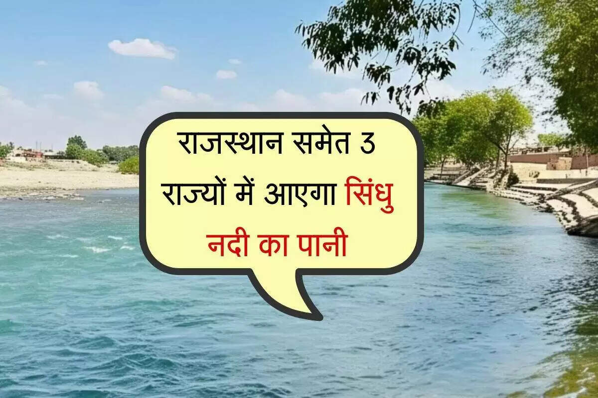 भारत की नई नहर परियोजना: सिंधु जल संधि के तहत जल प्रबंधन