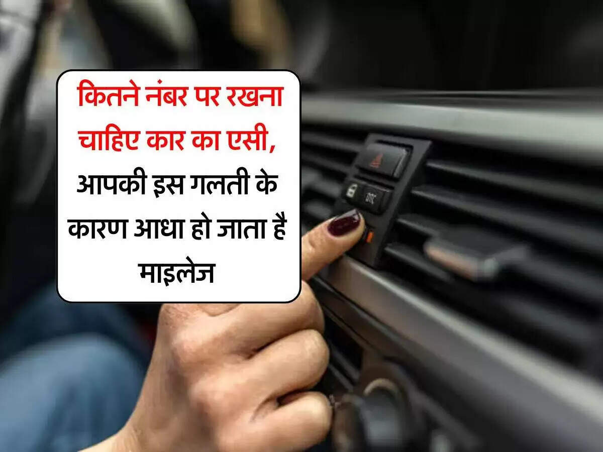 गर्मी में कार के एयर कंडीशनर से माइलेज बढ़ाने के टिप्स