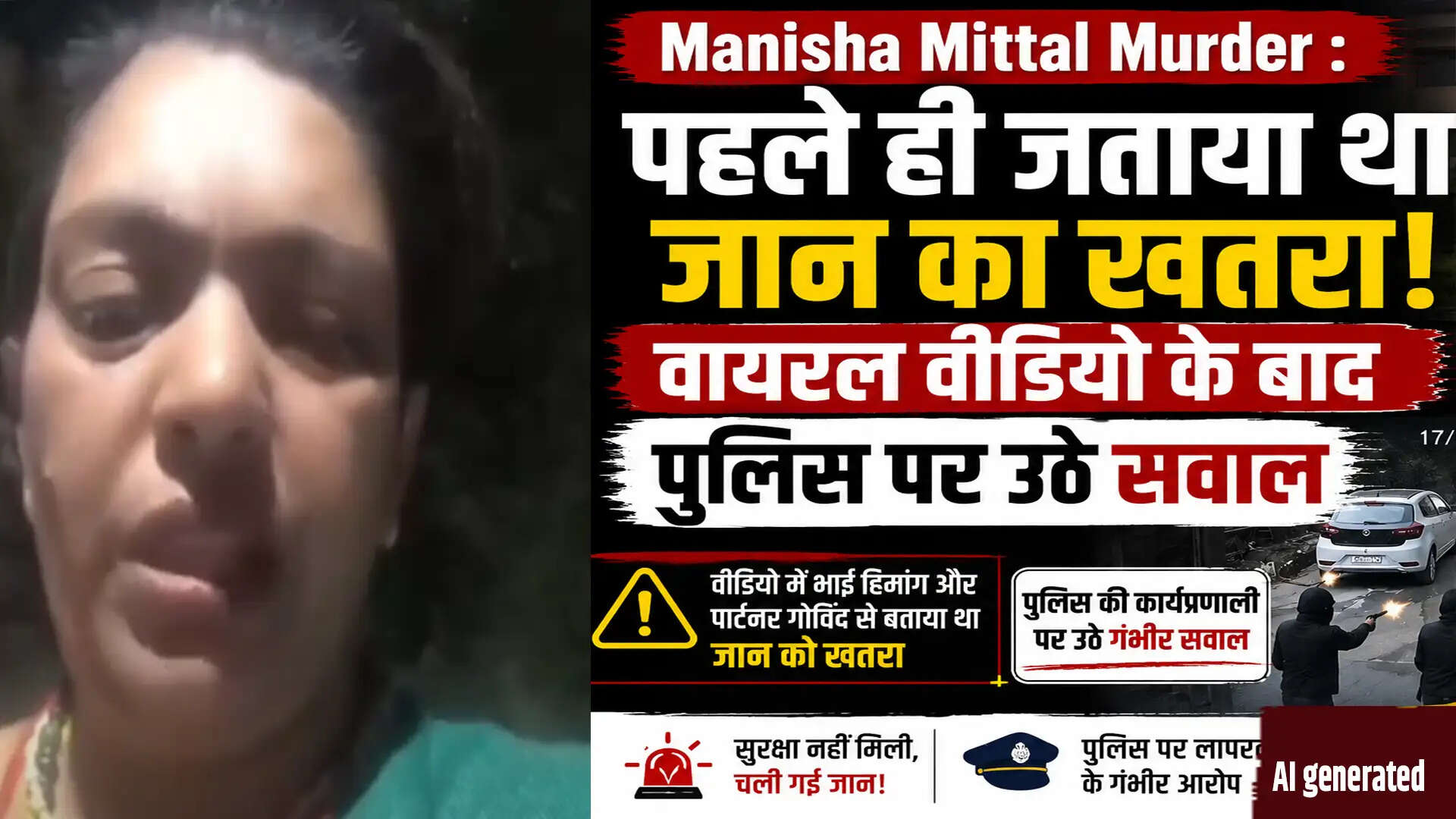 शिमला में मनीषा मित्तल की हत्या: वायरल वीडियो से उठे सवाल