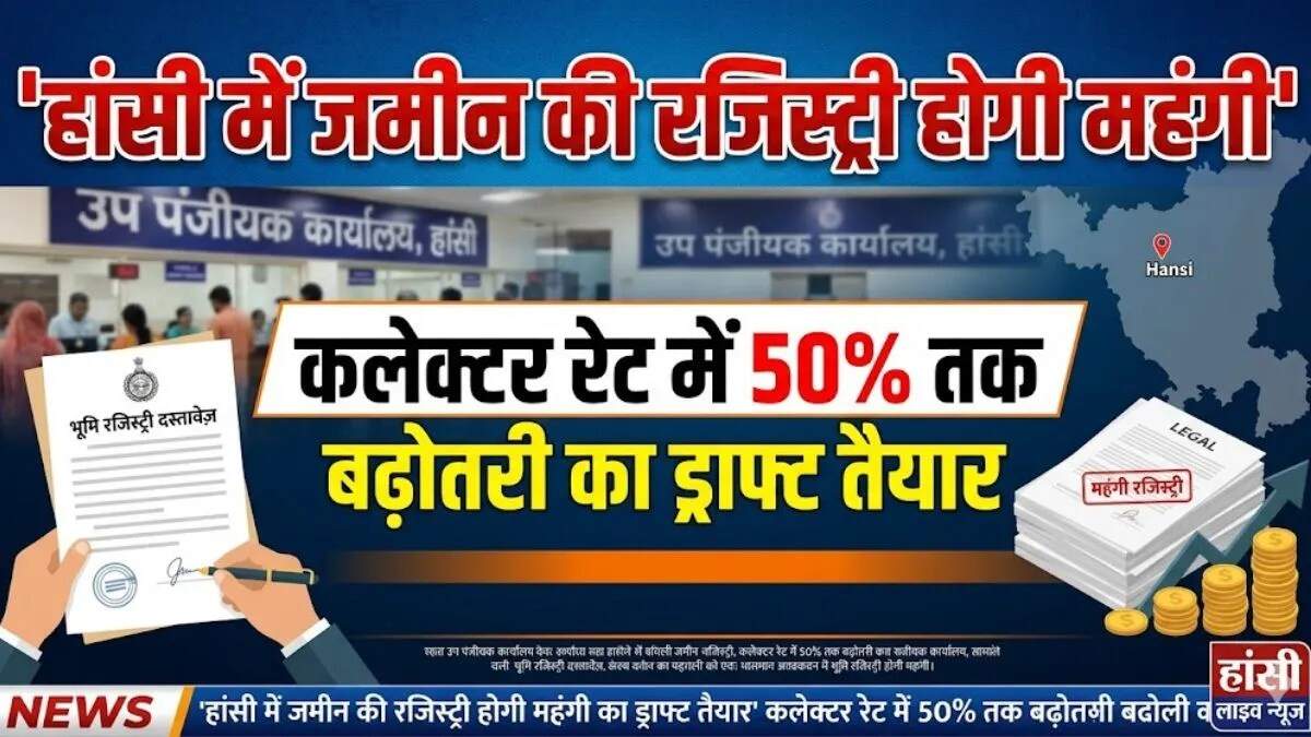 हांसी में रियल एस्टेट के लिए नए कलेक्टर रेट का प्रस्ताव