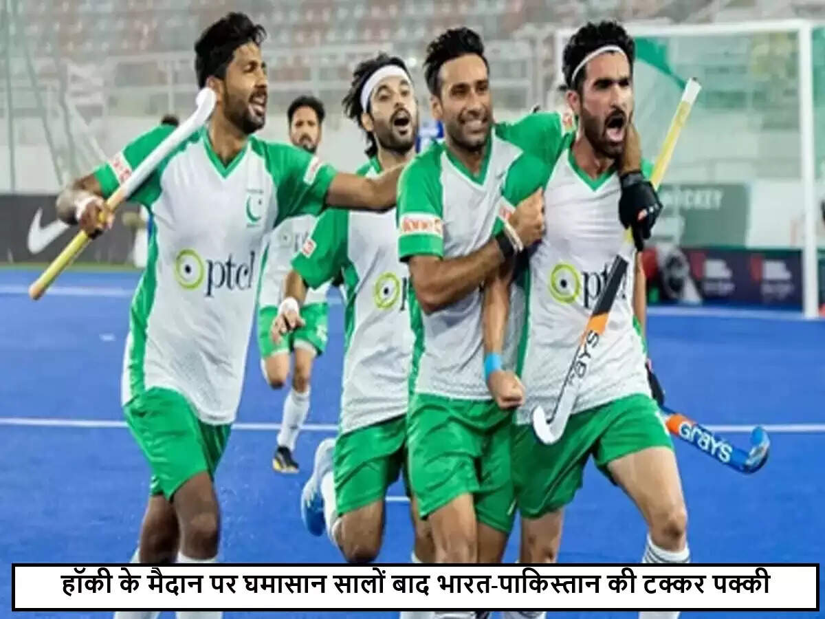 पाकिस्तान की पुरुष हॉकी टीम ने FIH प्रो लीग में पहली बार किया क्वालिफाई