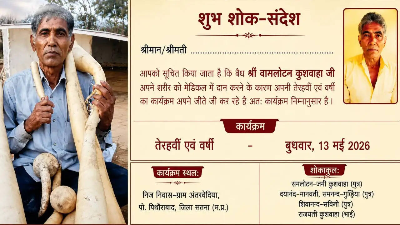 मध्य प्रदेश के वैद्य ने जिंदा रहते हुए किया मृत्यु भोज का आयोजन