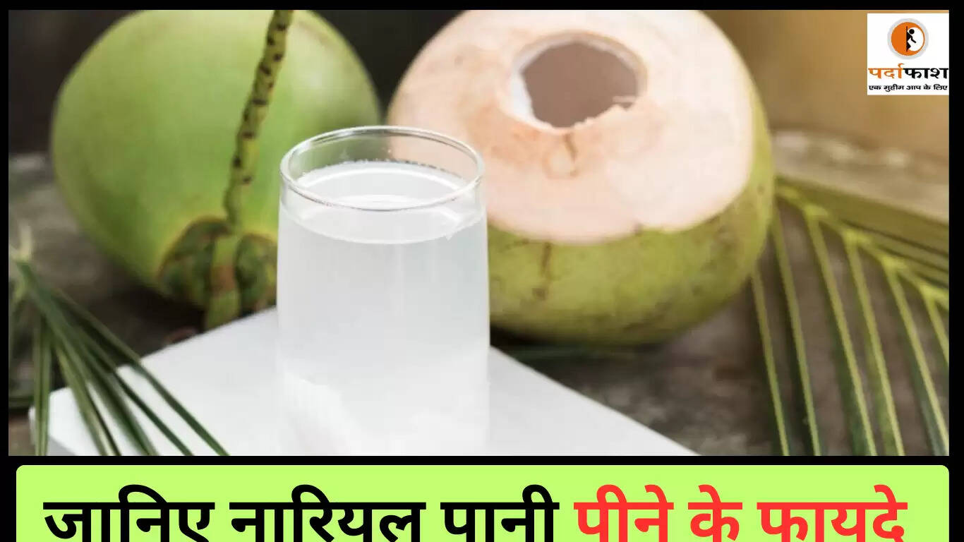 नारियल पानी के स्वास्थ्य लाभ: जानें इसके फायदे और सवालों के जवाब