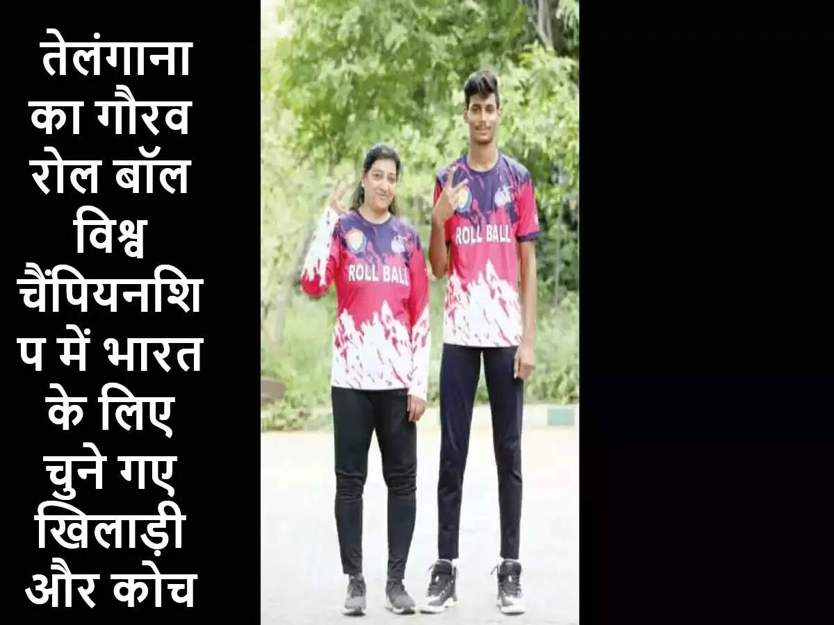 तेलंगाना के रोल बॉल खिलाड़ी और कोच का विश्व चैंपियनशिप में चयन