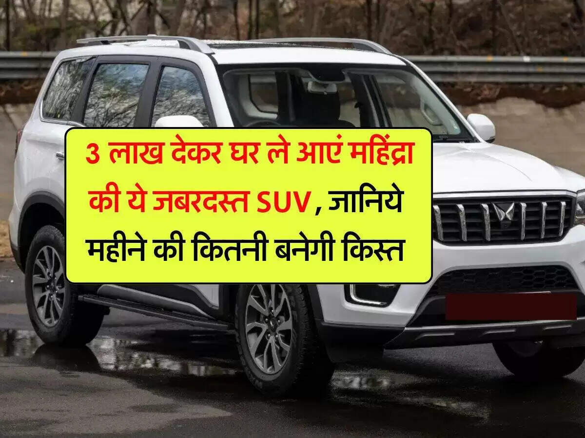 महिंद्रा स्कार्पियो एन: युवाओं का सपना और EMI की जानकारी