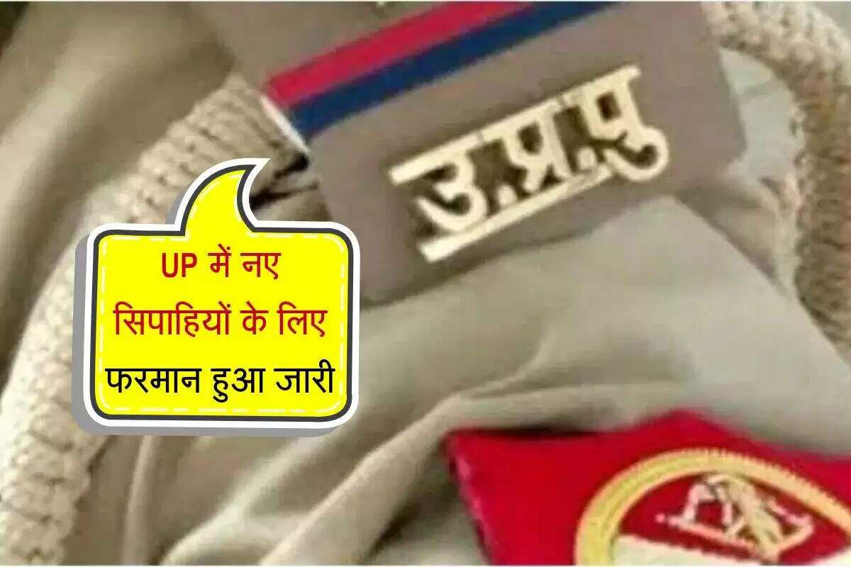 उत्तर प्रदेश पुलिस में नए सिपाहियों के लिए सोशल मीडिया पर दिशा-निर्देश