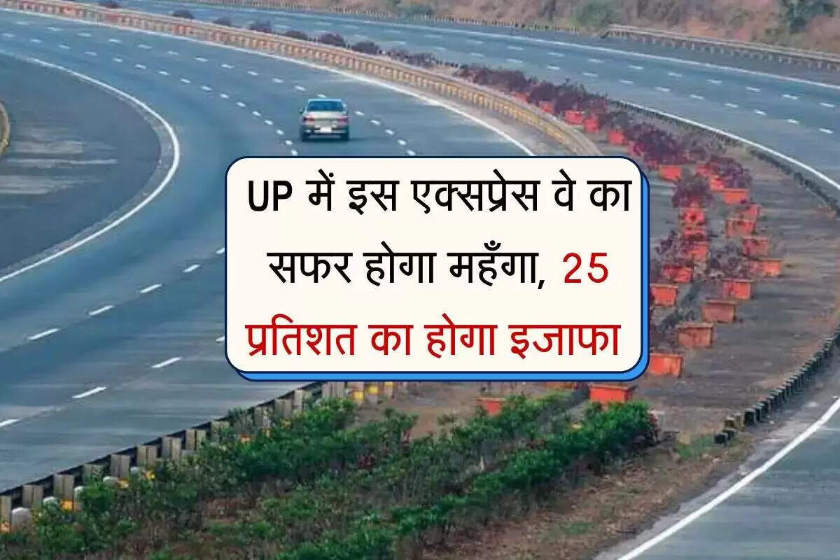 लखनऊ-कानपुर एक्सप्रेसवे पर टोल दरों में बढ़ोतरी, यात्रा होगी महंगी