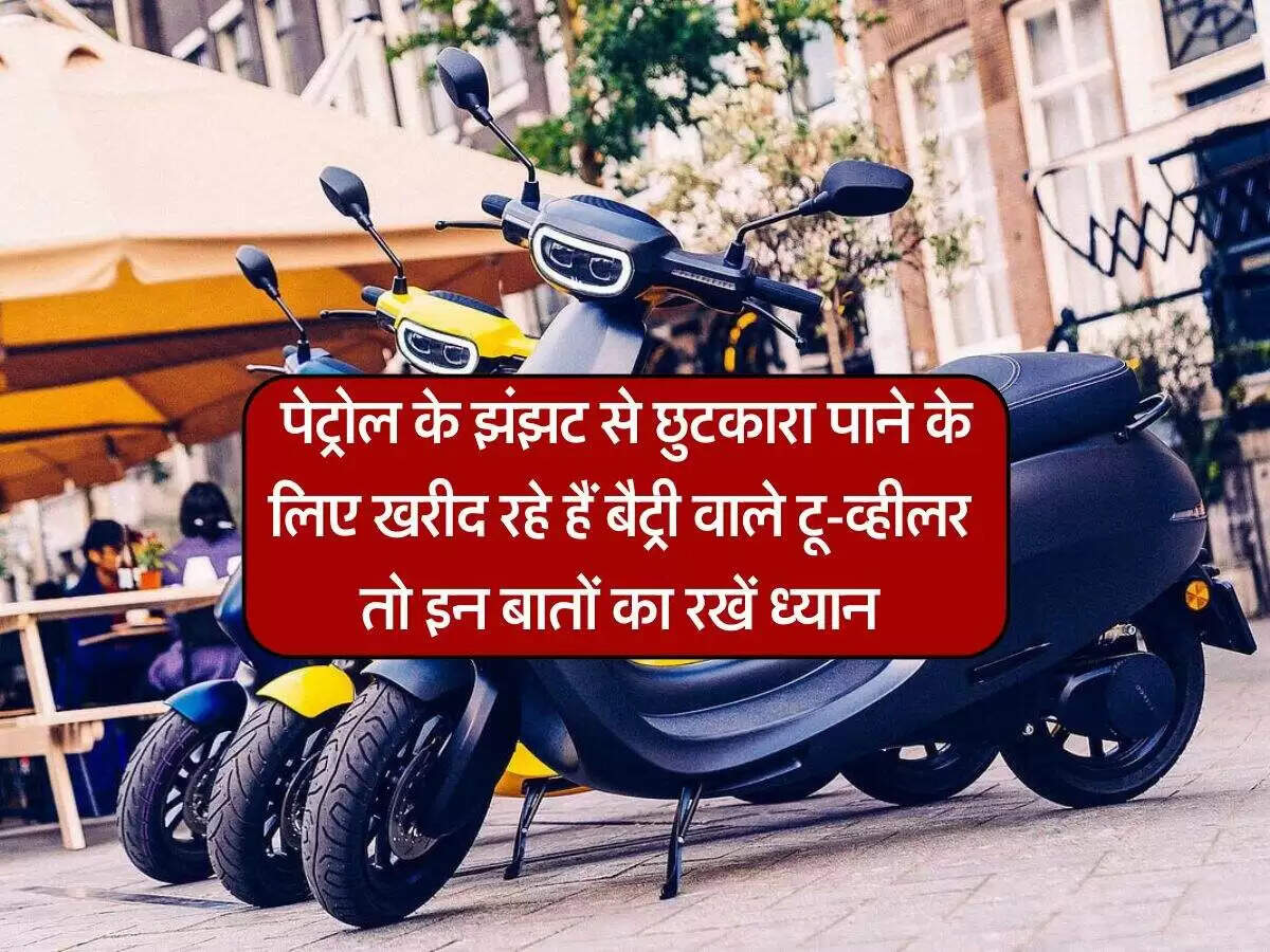 इलेक्ट्रिक टू-व्हीलर खरीदने के लिए महत्वपूर्ण बातें