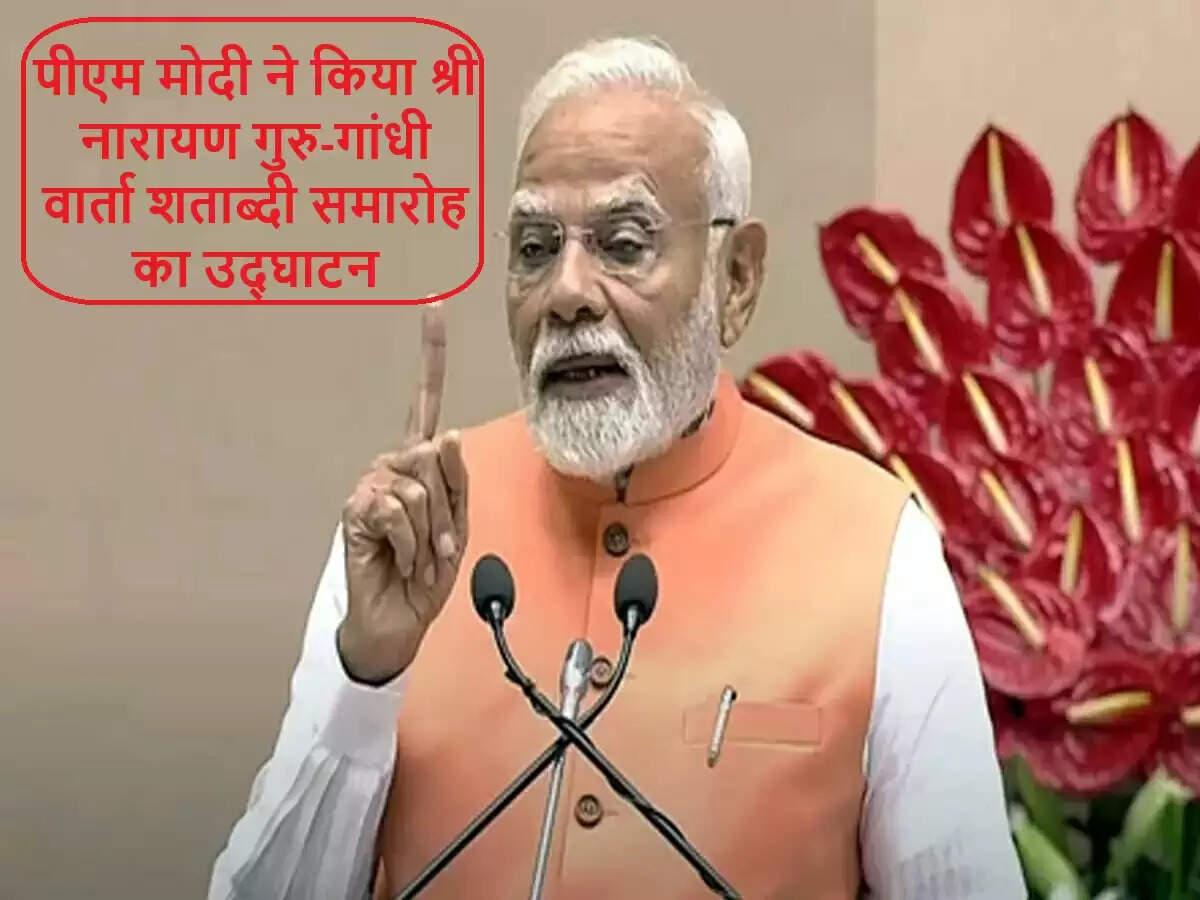 प्रधानमंत्री मोदी ने नारायण गुरु और गांधी की ऐतिहासिक वार्ता की शताब्दी मनाई