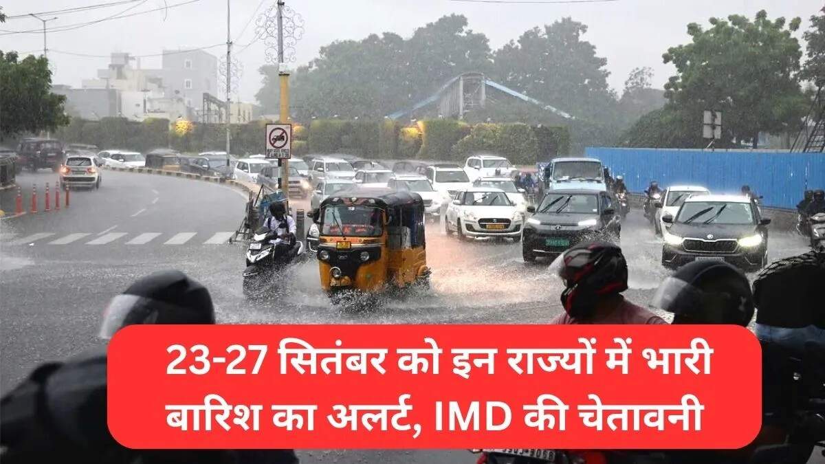 सितंबर में मानसून का प्रभाव: भारी बारिश और अलर्ट