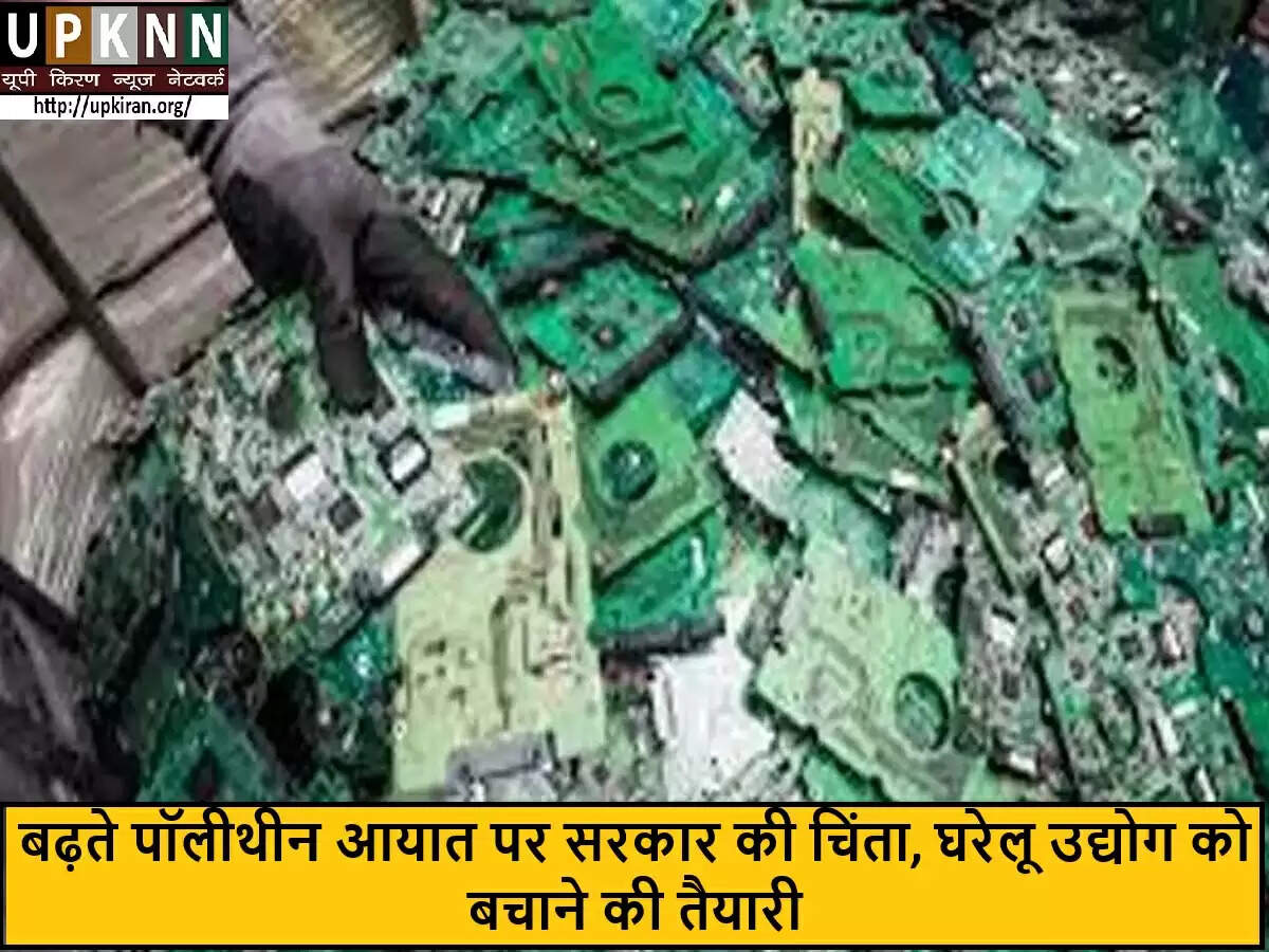 भारत में पॉलीथीन आयात पर सरकार की नजर: घरेलू उद्योग को बचाने के उपाय