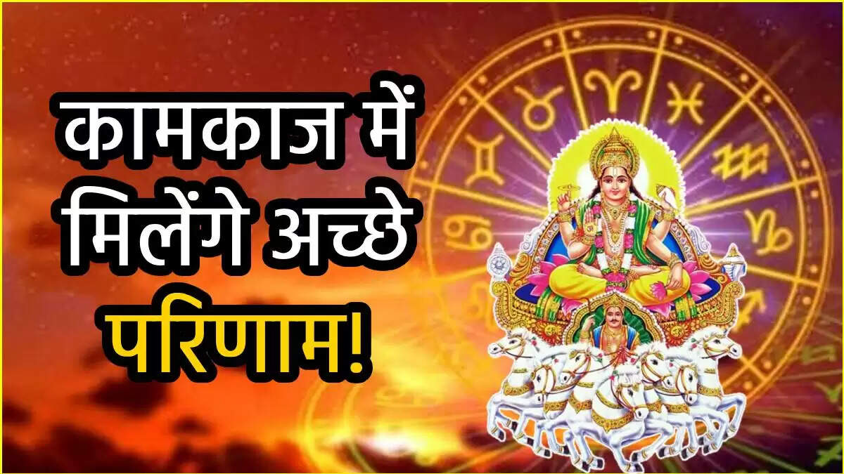 सूर्य गोचर 2025: तीन राशियों के लिए भाग्य के सितारे की चमक