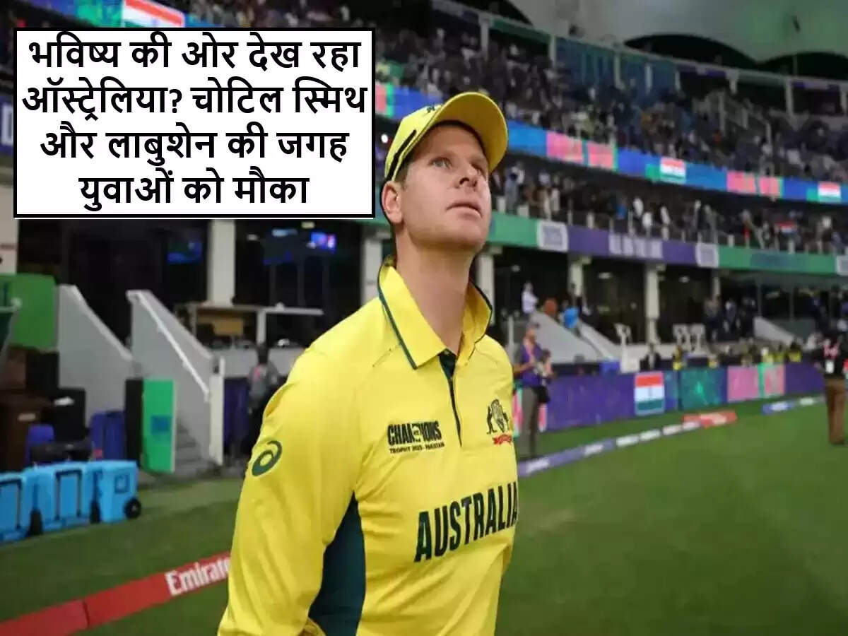 ऑस्ट्रेलियाई क्रिकेट टीम में नए चेहरों की एंट्री, स्टीव स्मिथ की अनुपस्थिति