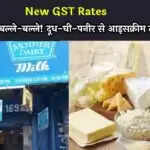 नई जीएसटी दरों से मदर डेयरी ने घटाए दूध और डेयरी उत्पादों के दाम