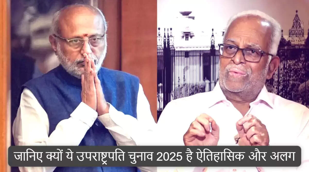 भारत में उपराष्ट्रपति चुनाव: सीपी राधाकृष्णन और बी सुदर्शन रेड्डी के बीच मुकाबला