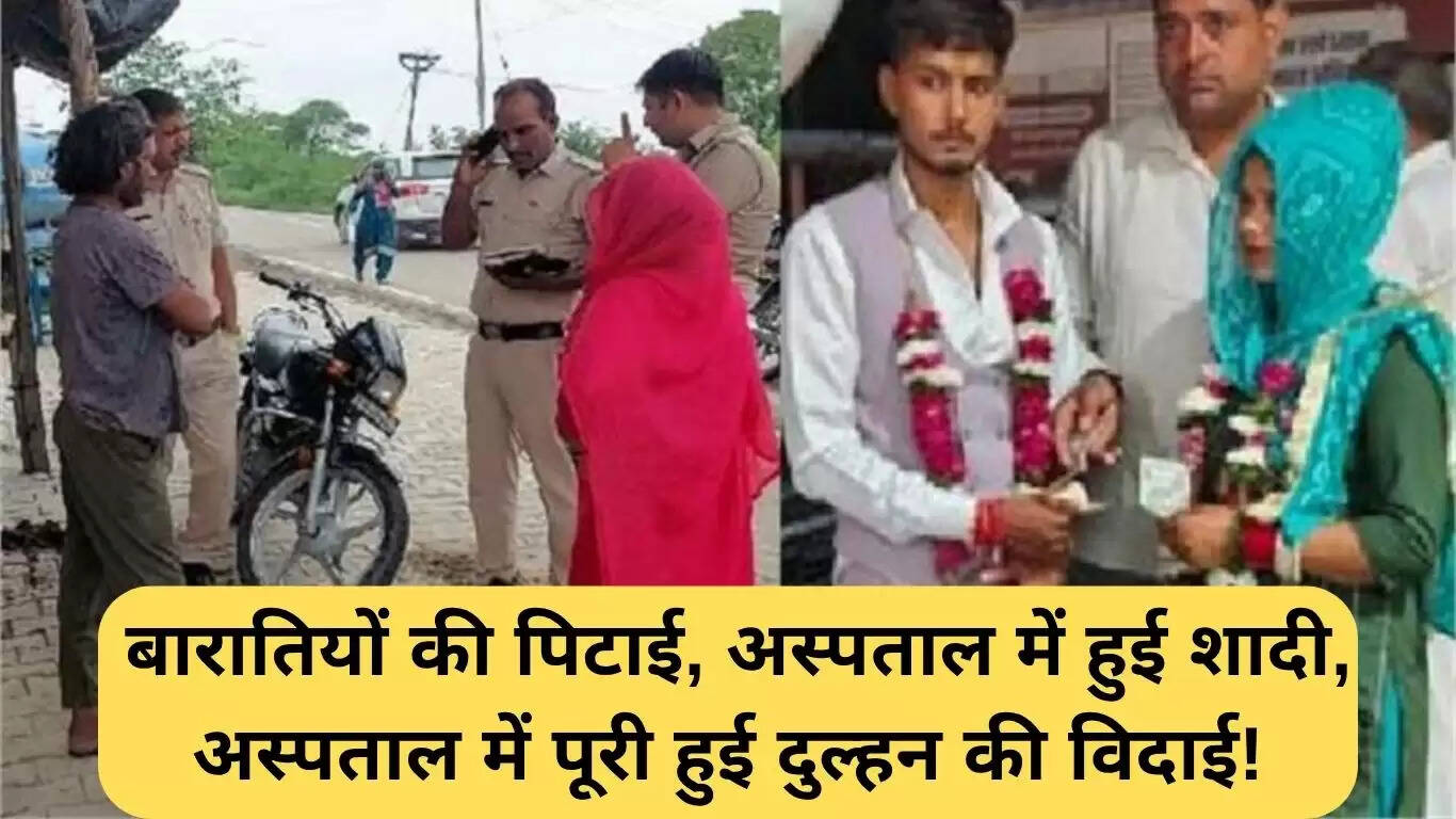 खंदराई गांव में शादी समारोह पर हमला: अस्पताल में पूरी हुई शादी की रस्में