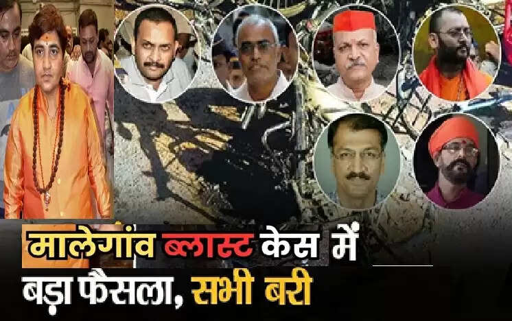 मालेगांव ब्लास्ट : एक सच जो अब आया सामने