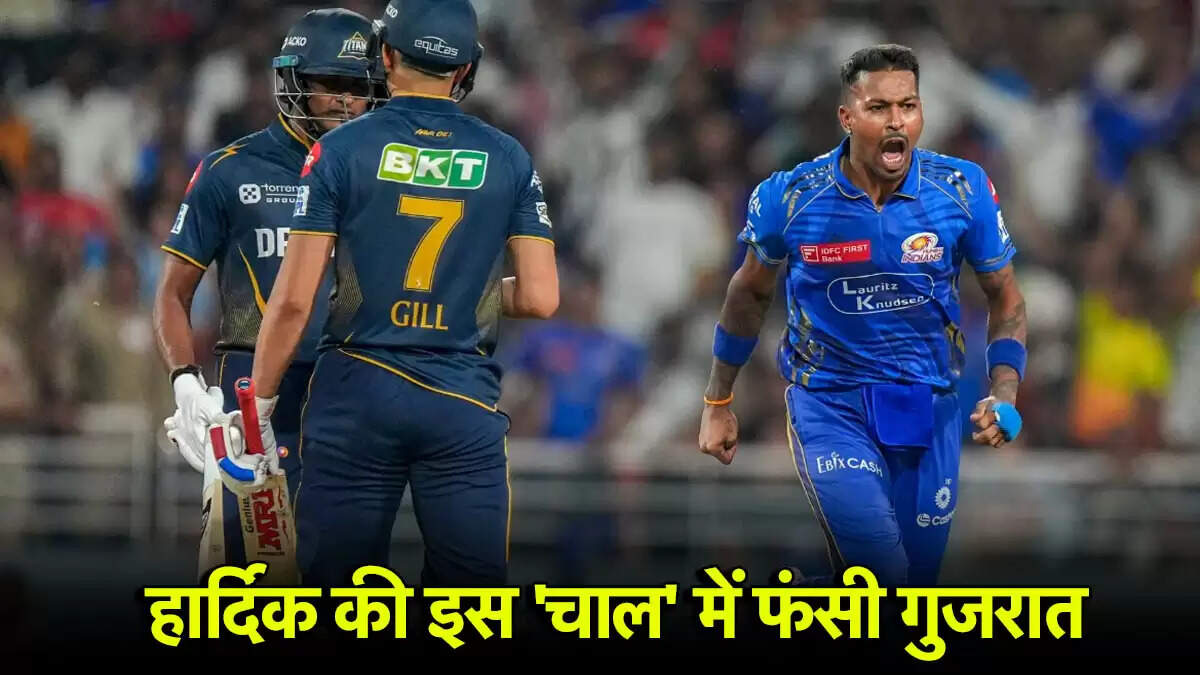 IPL 2025: मुंबई इंडियंस ने गुजरात टाइटंस को हराकर क्वालीफायर 2 में बनाई जगह