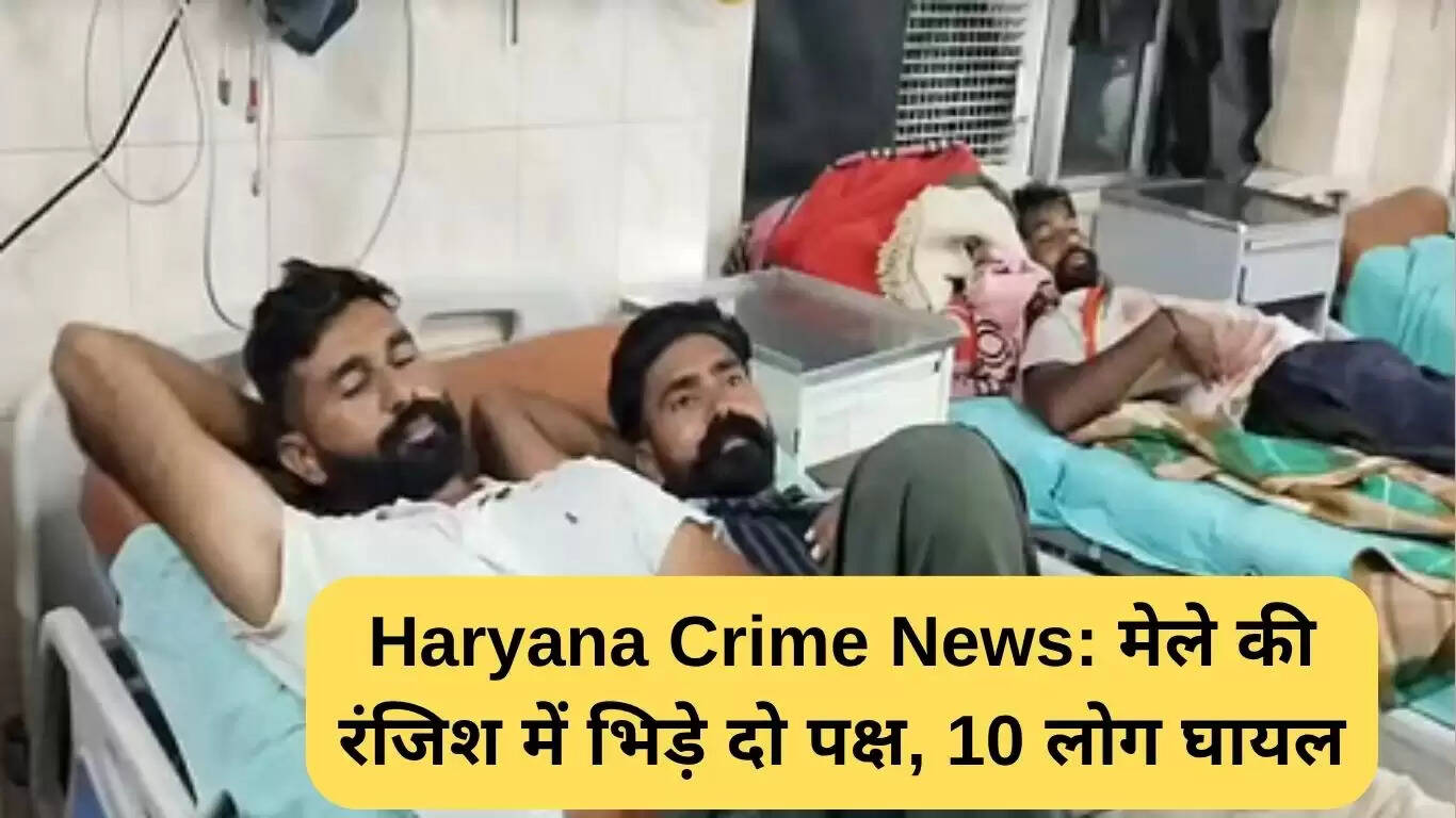हरियाणा में मेले के दौरान दो पक्षों में खूनी संघर्ष, 10 घायल