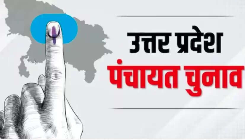 उत्तर प्रदेश पंचायत चुनाव के लिए अंतिम मतदाता सूची जारी