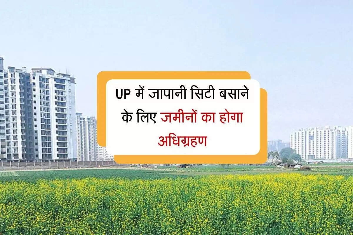 यमुना एक्सप्रेसवे पर जापानी सिटी प्रोजेक्ट में तेजी, 31 किसानों की भूमि अधिग्रहण शुरू