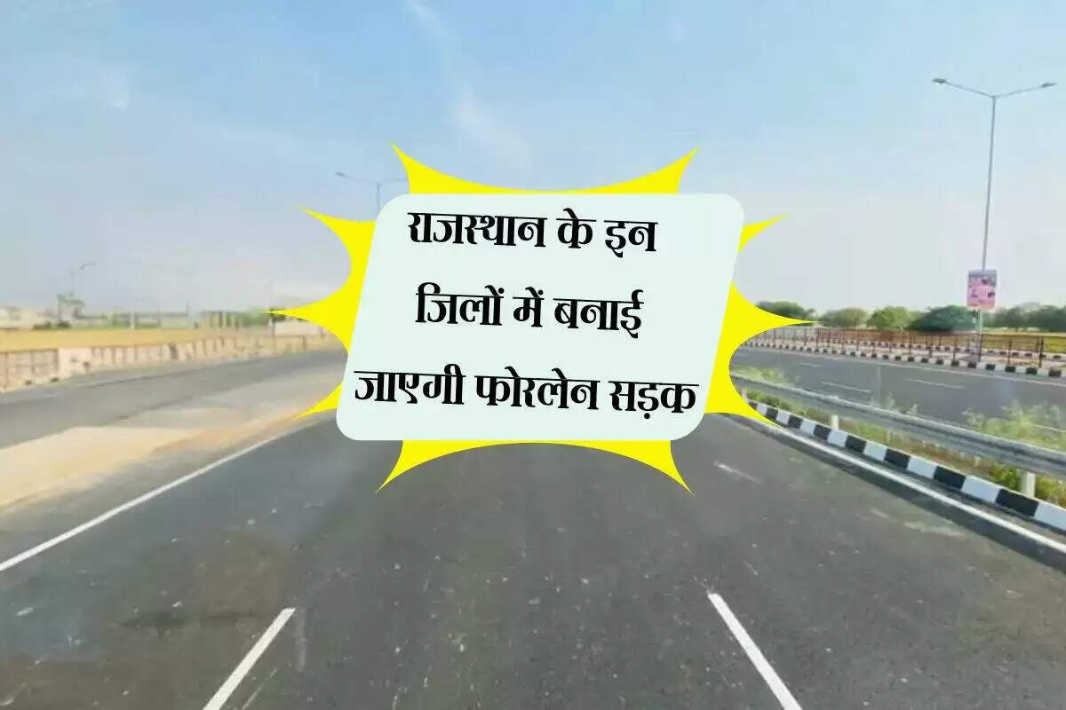 राजस्थान में फोरलेन हाईवे का निर्माण: यातायात में सुधार की उम्मीद