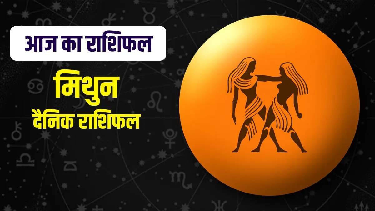 मिथुन राशि का राशिफल: 27 जुलाई 2025 के लिए विशेष भविष्यवाणी