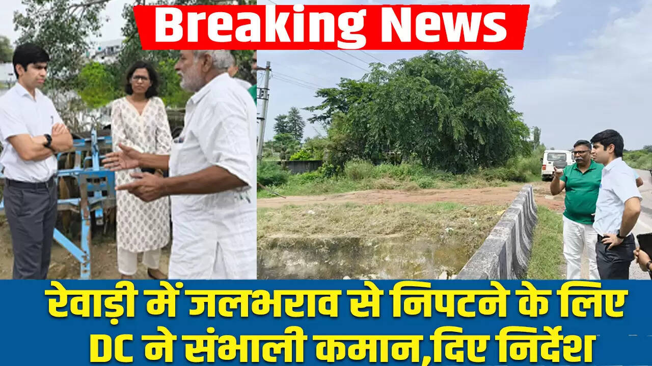 रेवाड़ी में बारिश से जलभराव रोकने के लिए डीसी ने दिए निर्देश