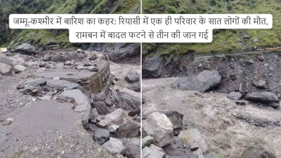 जम्मू-कश्मीर में भारी बारिश से भूस्खलन, एक ही परिवार के सात सदस्यों की मौत