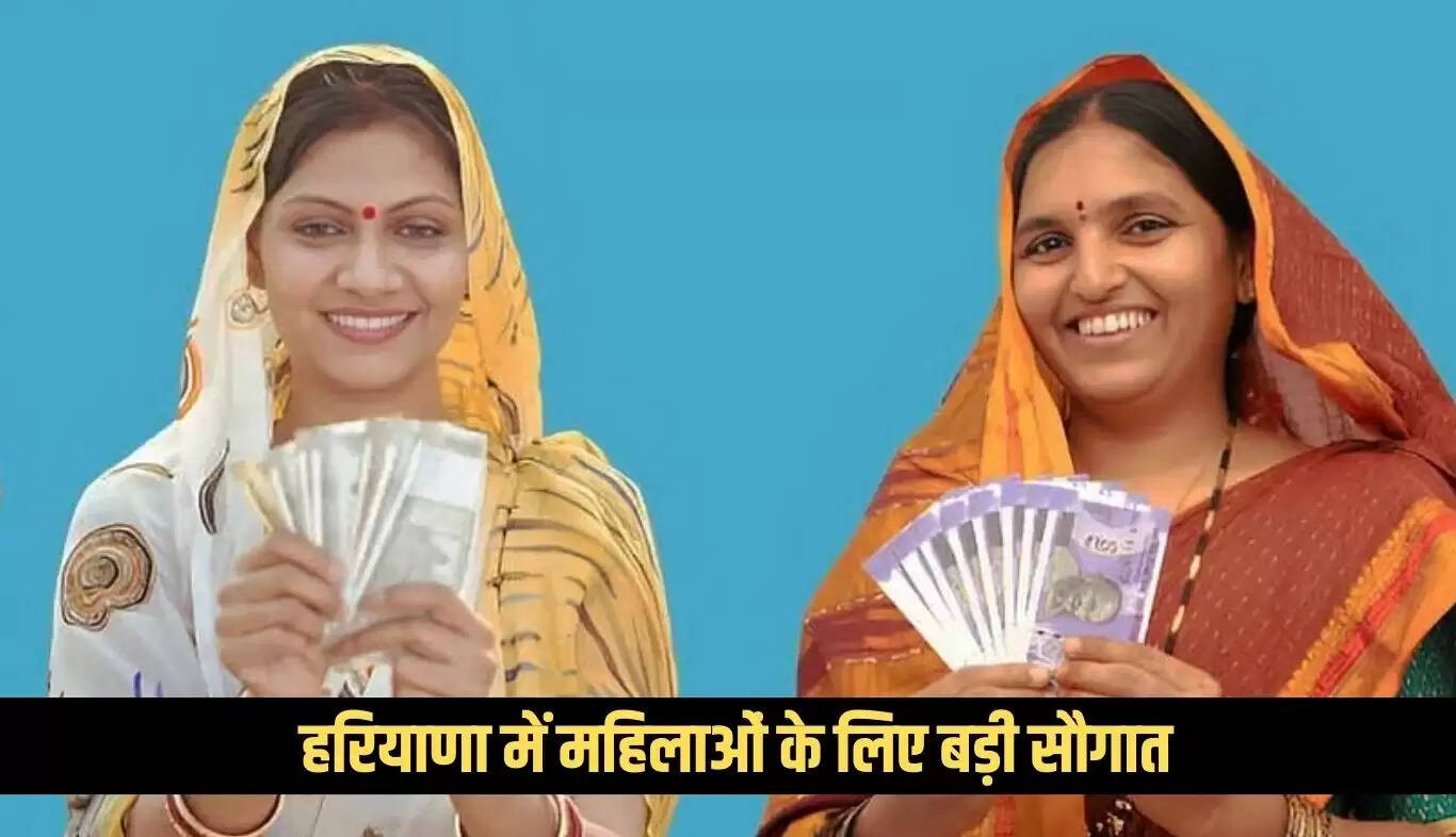 हरियाणा में महिलाओं के लिए लाडो लक्ष्मी योजना की शुरुआत