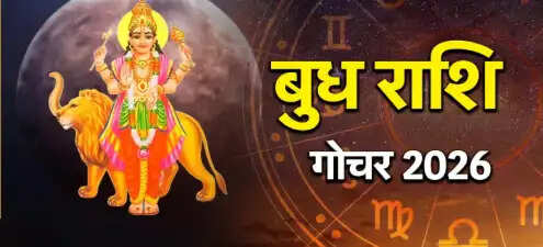 बुध ग्रह का गोचर: मिथुन राशि में प्रवेश से इन राशियों को मिलेगा लाभ