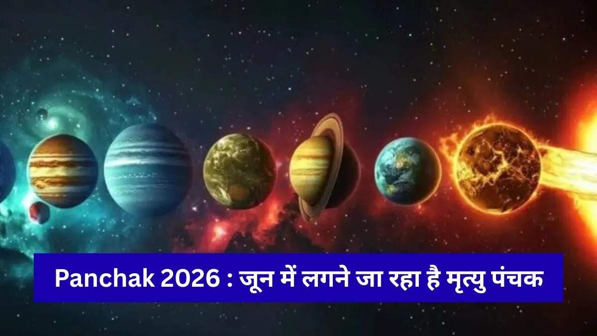 जून 2026 में पंचक काल: जानें इसके महत्व और सावधानियां