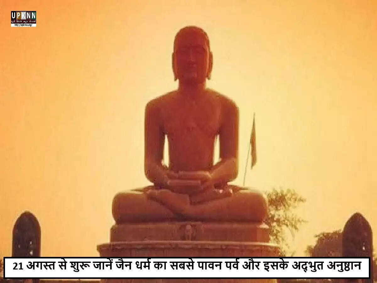 पर्युषण पर्व: जैन समुदाय का आध्यात्मिक उत्सव