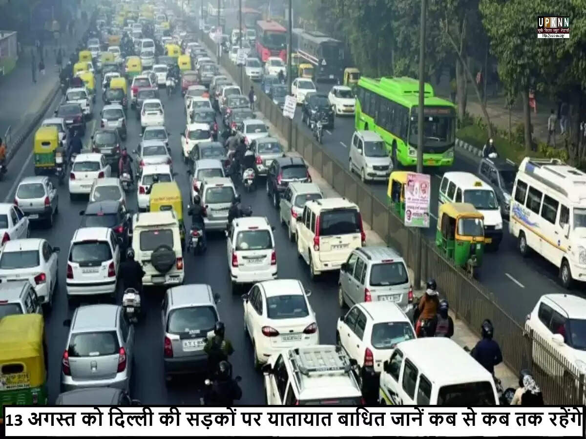 दिल्ली में स्वतंत्रता दिवस समारोह की तैयारी: ट्रैफिक प्रतिबंधों की जानकारी