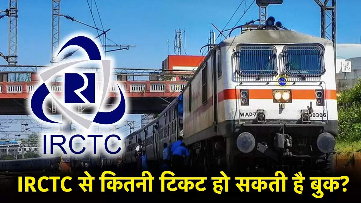 IRCTC ने ऑनलाइन टिकट बुकिंग की सीमा बढ़ाई: जानें नए नियम