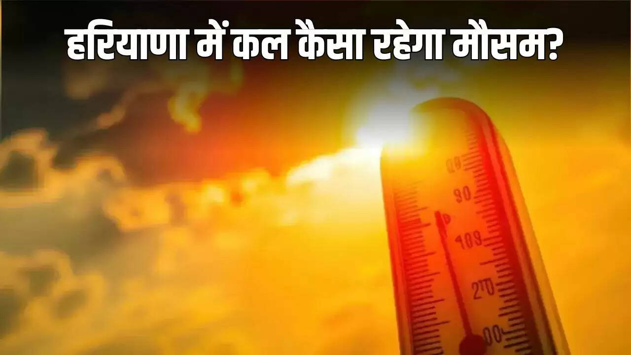 हरियाणा में मौसम का हाल: गर्मी से मिलेगी राहत