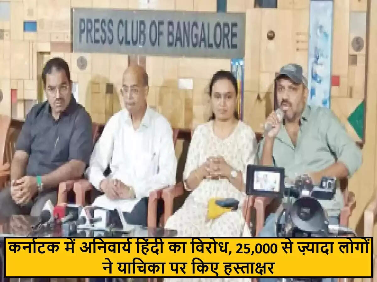 कर्नाटक में हिंदी को अनिवार्य विषय बनाने के खिलाफ याचिका को मिला व्यापक समर्थन